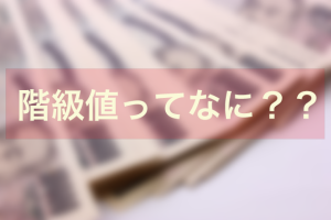 階級値　中学数学