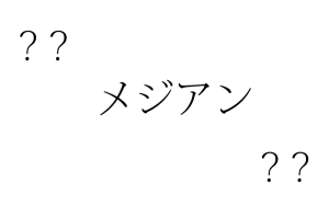 中1　数学　資料の活用