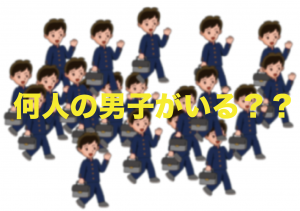 方程式　文章題　苦手