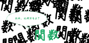 比例　中学数学