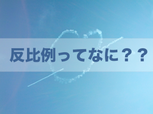 反比例の式