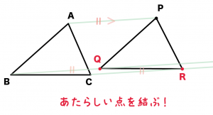 平行移動　作図　書き方