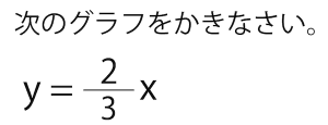 比例グラフ　書き方