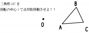 点対称　書き方