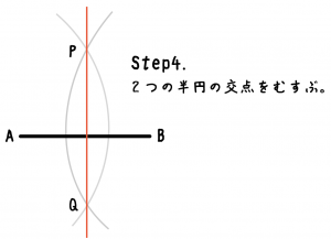 垂直二等分線　書き方