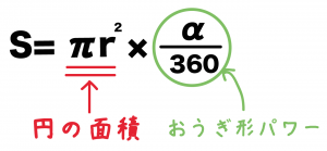扇形　面積　求め方