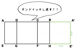 直方体　展開図　書き方