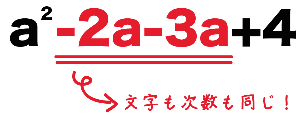 【中2数学】同類項のまとめ方がわかる3ステップ | tomo
