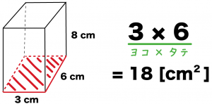 直方体　体積　求め方　公式