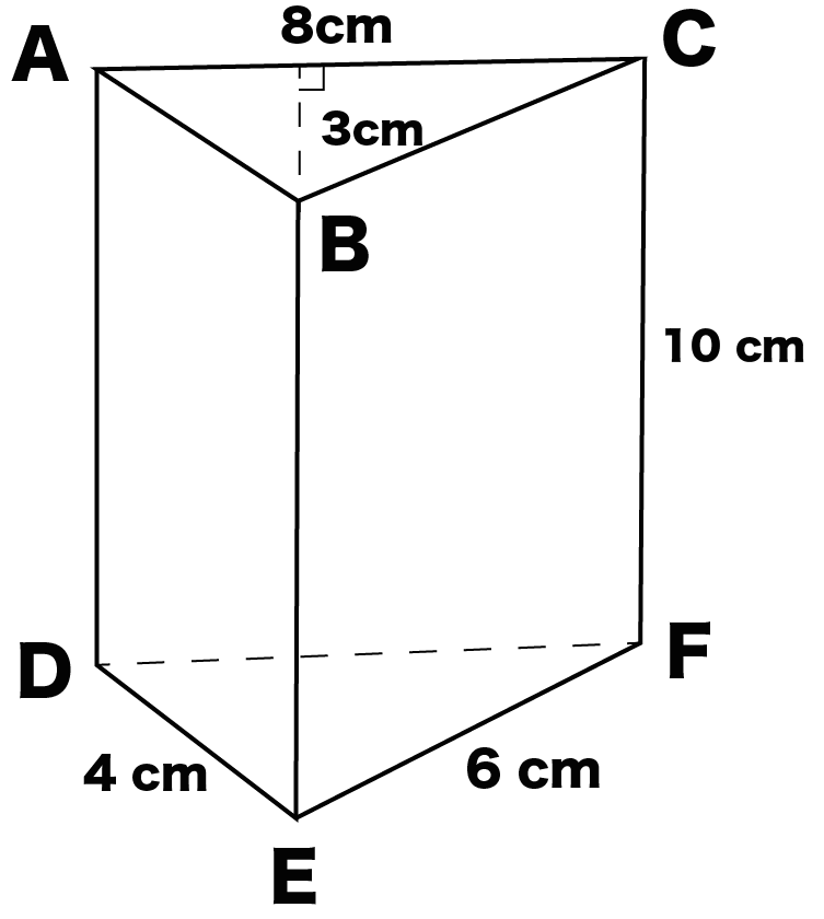 三角柱　表面積　求め方　公式