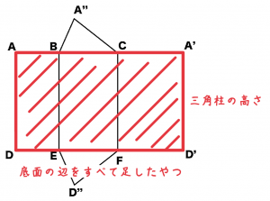 三角柱　表面積　求め方　公式