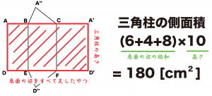 三角柱　表面積　求め方　公式
