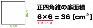 正四角錐　体積　求め方