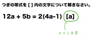 等式の変形　解き方