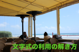 文字式の利用　解き方　問題