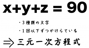 二元一次方程式とは
