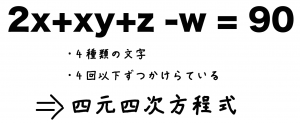 二元一次方程式とは
