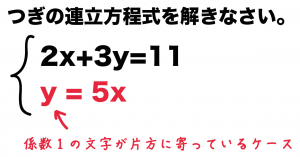 連立方程式　解き方　コツ