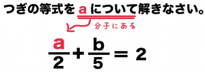 等式の変形　分数