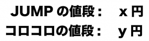 連立方程式　文章題　解き方