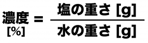 食塩水　濃度　問題