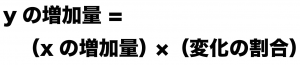 一次関数　増加量　求め方