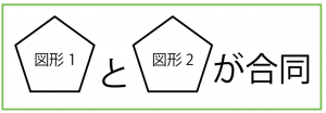 合同　記号
