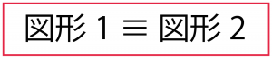 合同　記号