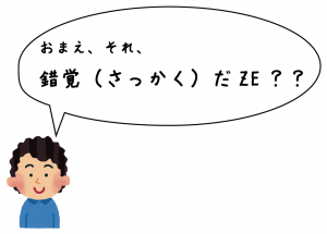錯角