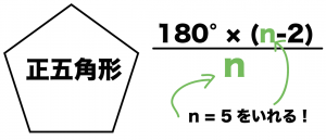 正多角形　内角