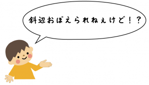 直角三角形　斜辺