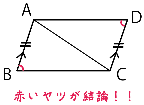 中2数学　証明問題　コツ