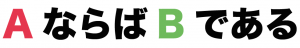 数学　逆