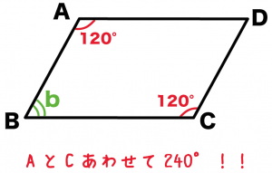 平行四辺形　角度　求め方
