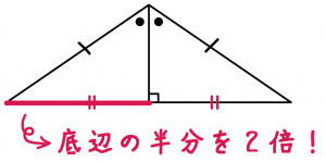 二等辺三角形　底辺の長さ　求め方