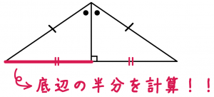 二等辺三角形　底辺の長さ　求め方
