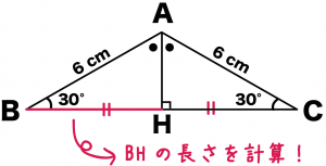 二等辺三角形　底辺の長さ　求め方