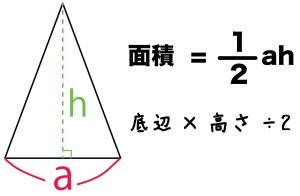 二等辺三角形　面積　求め方
