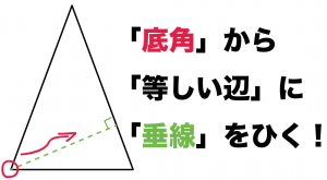 二等辺三角形　面積　求め方