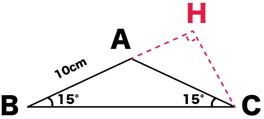 二等辺三角形　面積　求め方