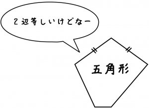 二等辺三角形　定義