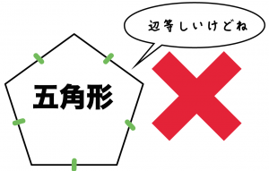 正三角形　定義