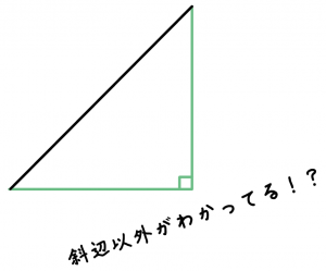 直角二等辺三角形　辺の長さ　求め方　公式　