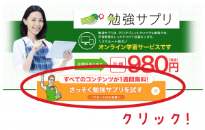 勉強サプリ　登録　申し込み