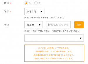 勉強サプリ　申し込み　登録