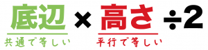 平行線と面積