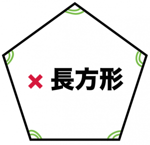 長方形　定義