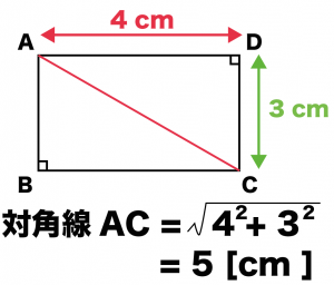 長方形　対角線　求め方　公式