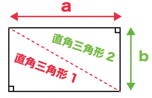 長方形　対角線　求め方　公式