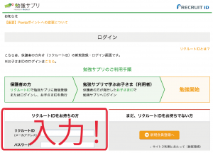 勉強サプリ　ログイン